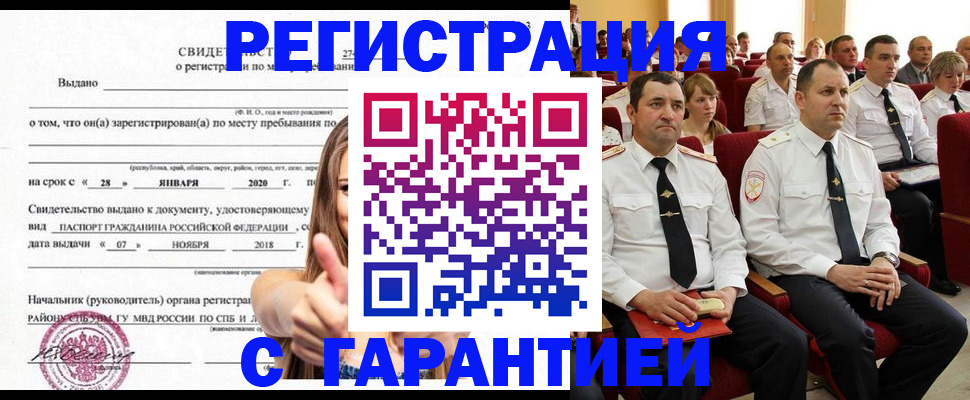 прописка законно в Рязани