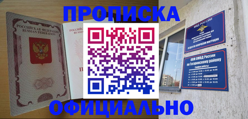 прописка штамп в Рязани
