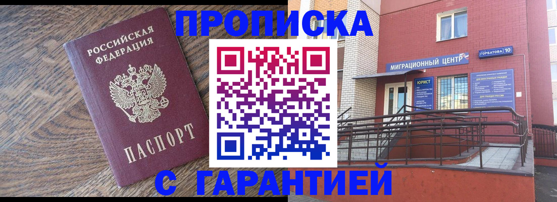 прописка 2025 в Рязани