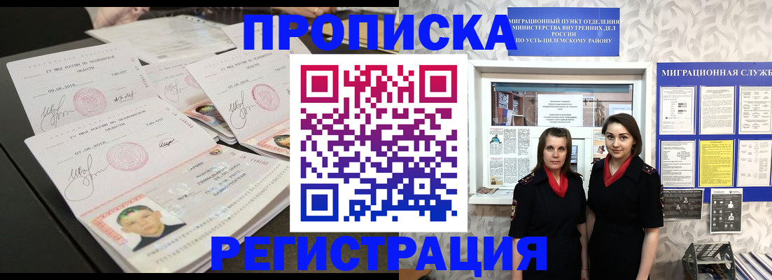 купить прописку в Рязани